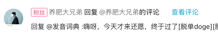 用户还愿反馈截图