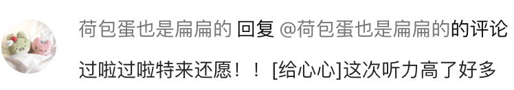 用户还愿反馈截图