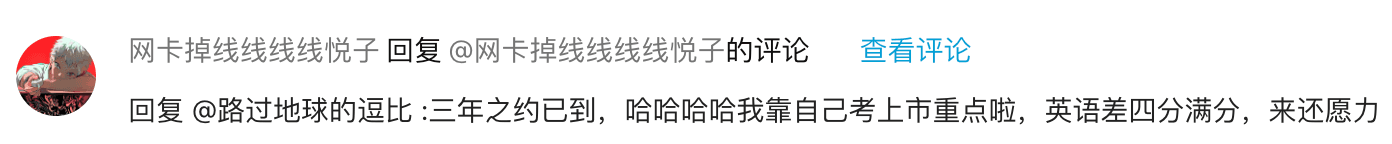 用户还愿反馈截图