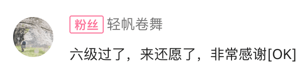 用户还愿反馈截图