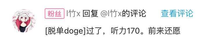 用户还愿反馈截图