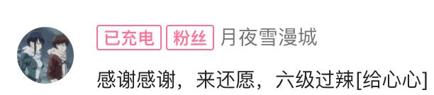 用户还愿反馈截图